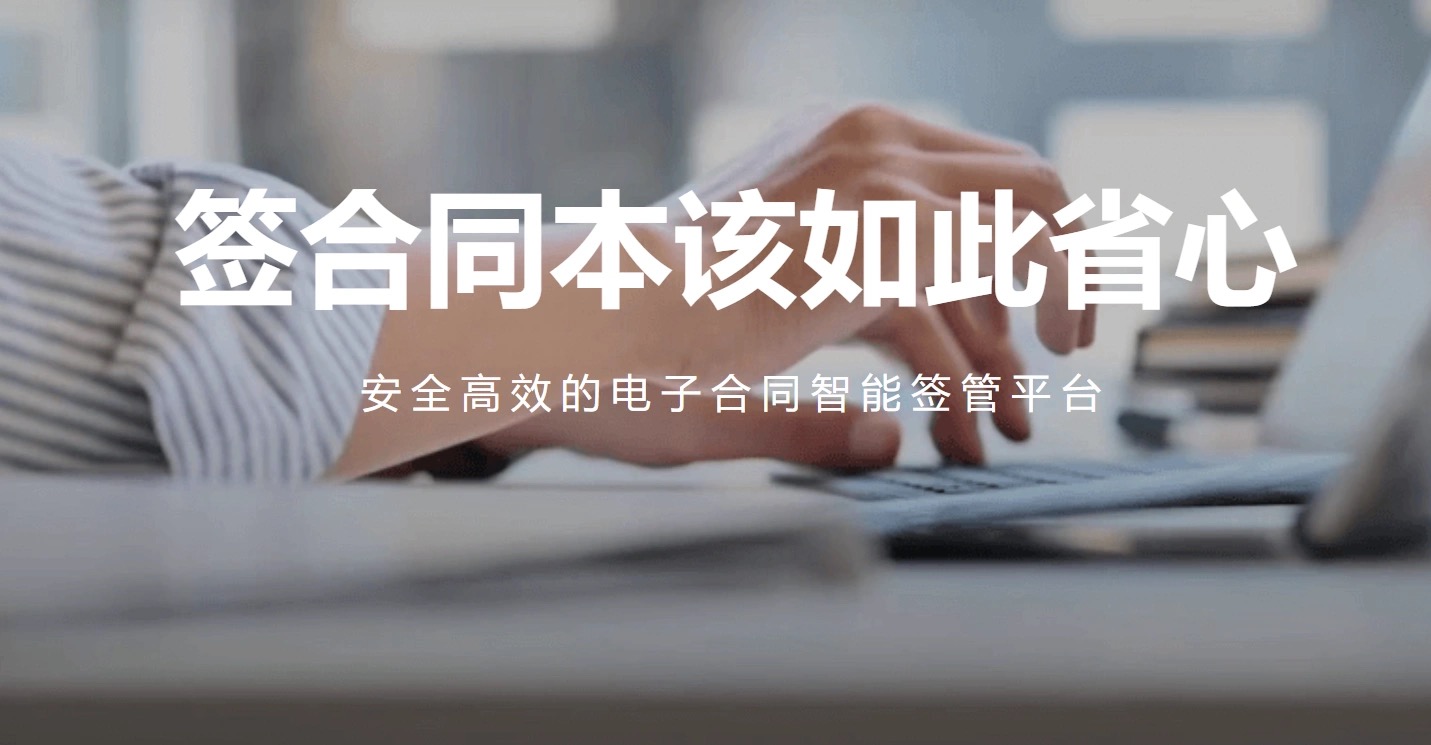 法大大电子合同-第2张图片-电子合同